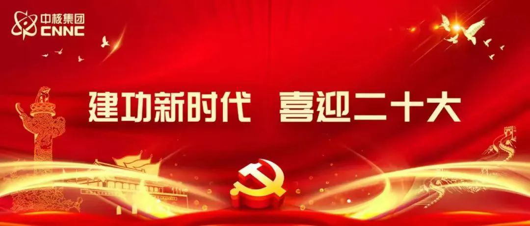 连续17年6个任期！中核集团再获国资委考核A级