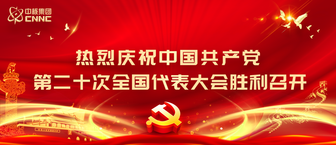 余剑锋面向全集团宣讲党的二十大精神