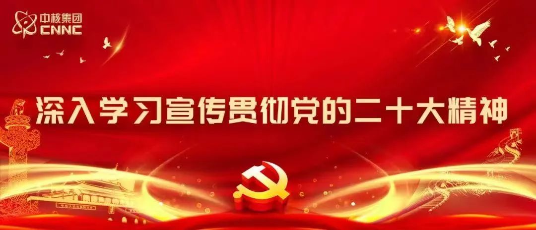 为高质量发展贡献中核力量！顾军出席中国企业家博鳌论坛
