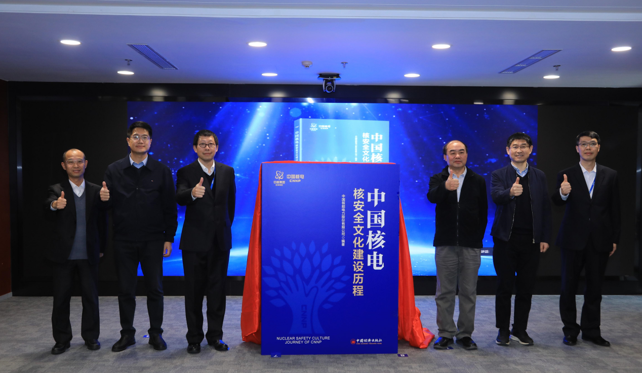 我国首部系统总结卓越核安全文化建设及精细化运行管理成果图书重磅发布