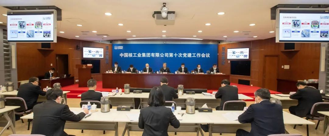 中核集团召开第十次党建工作会议：以强核报国实际行动推动党的二十大精神全面落实