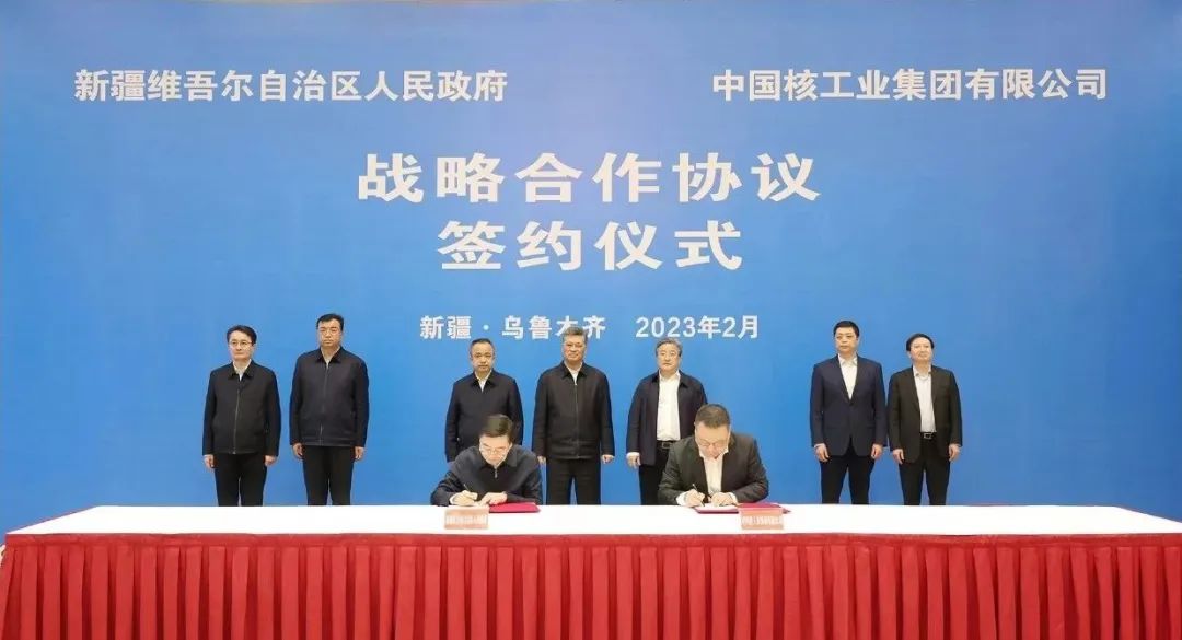 中核集团与新疆维吾尔自治区对接合作