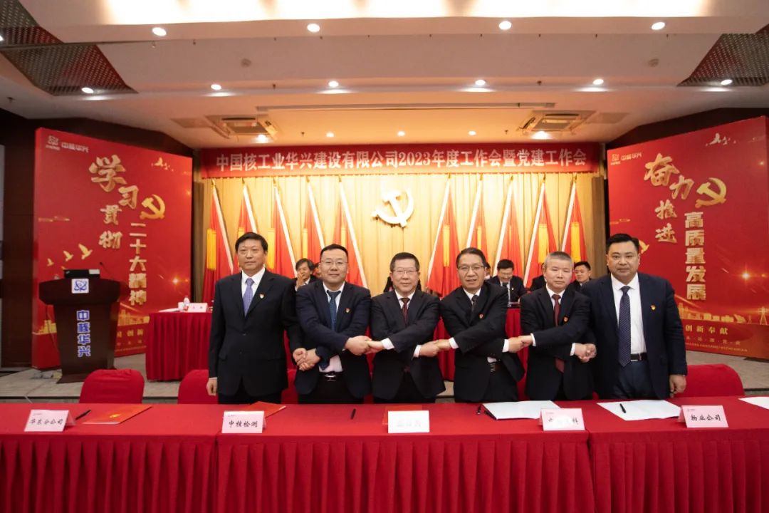 中核华兴召开年度工作会：稳中求进，全面做强，以追求卓越的奋进姿态，勇当高质量发展“排头兵”