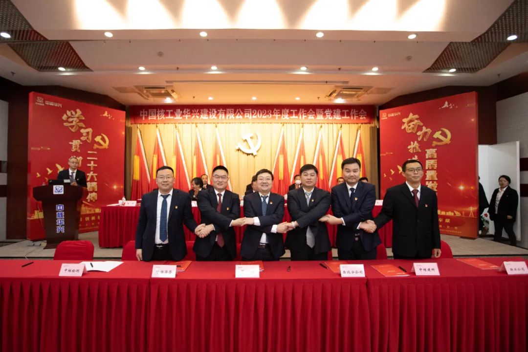 中核华兴召开年度工作会：稳中求进，全面做强，以追求卓越的奋进姿态，勇当高质量发展“排头兵”