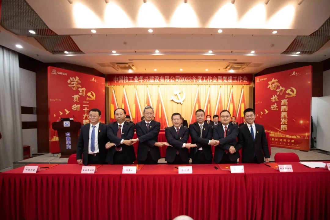 中核华兴召开年度工作会：稳中求进，全面做强，以追求卓越的奋进姿态，勇当高质量发展“排头兵”