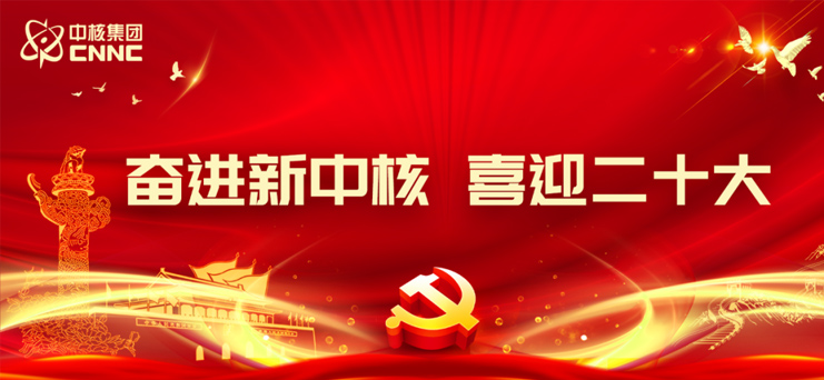 强强联合 共赢发展 中核集团与国铁集团签署战略合作协议